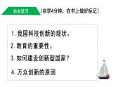 2.2创新永无止境1 课件  九年级上册道德与法治