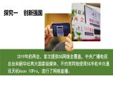 2.2创新永无止境1 课件  九年级上册道德与法治