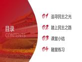 3.1 生活在新型民主国家2 课件  九年级上册道德与法治