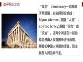 3.1 生活在新型民主国家2 课件  九年级上册道德与法治