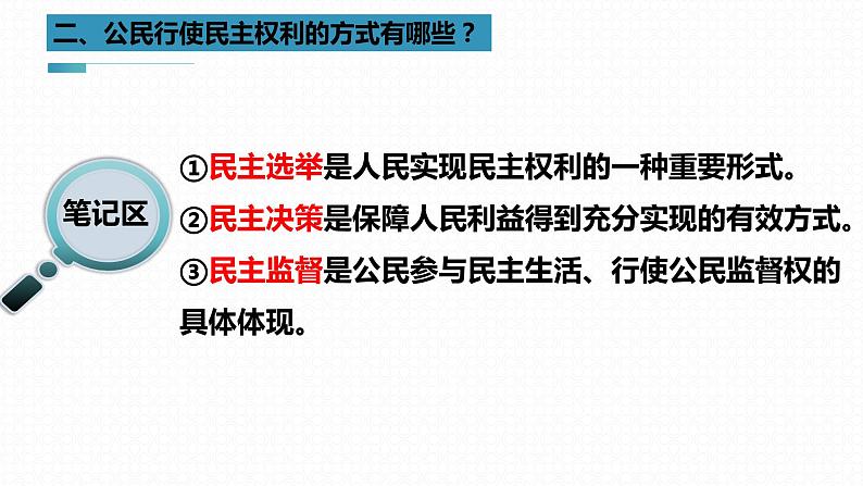 3.2 参与民主生活  课件  九年级上册道德与法治第7页