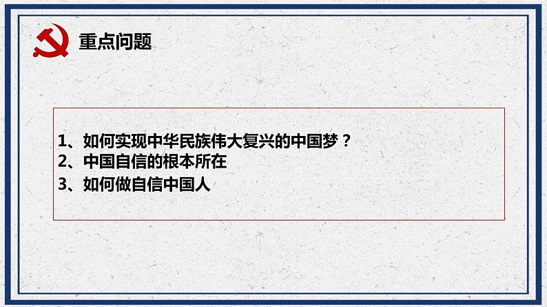 8.2 共圆中国梦 课件  九年级上册道德与法治第5页