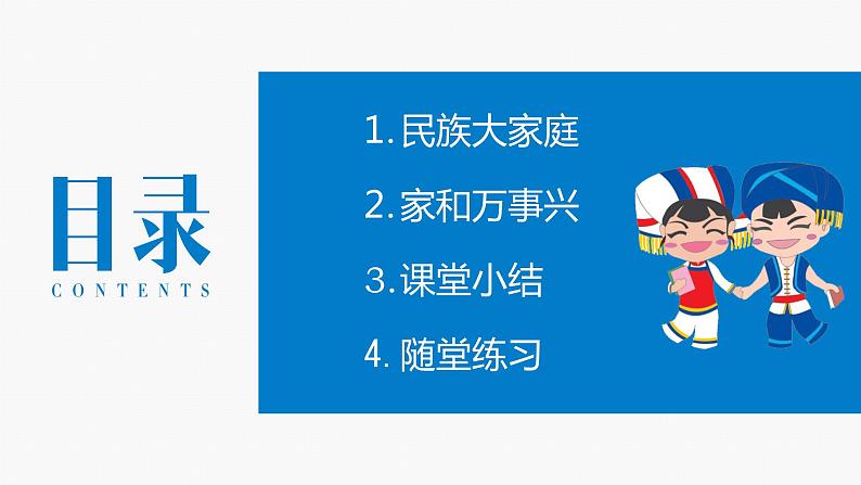 7.1 促进民族团结2 课件  九年级上册道德与法治03