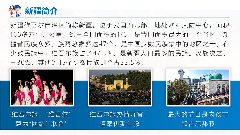 7.1 促进民族团结2 课件  九年级上册道德与法治第6页