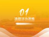 4.1 夯实法治基础  2 课件  九年级上册道德与法治