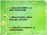 3.1 维护秩序 课件