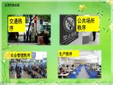 3.1 维护秩序 课件