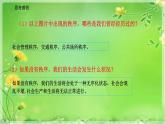 3.1 维护秩序 课件