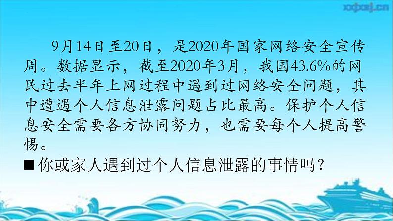 2.2 合理利用网络课件第7页