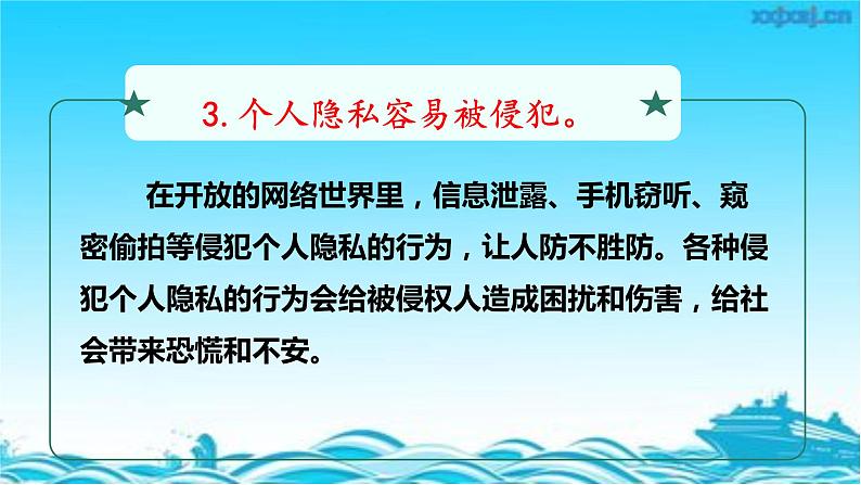 2.2 合理利用网络课件第8页