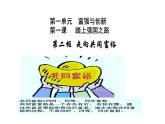人教版上册九年级道德与法治1.2《走向共同富裕》课件