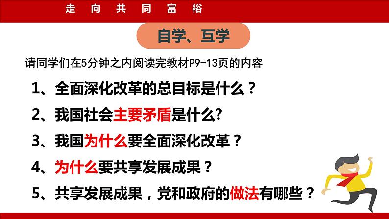 人教版上册九年级道德与法治1.2《走向共同富裕》课件第5页