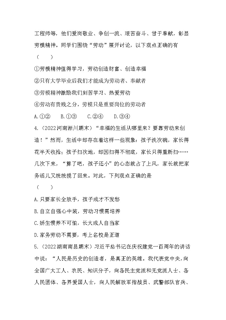10.2 天下兴亡 匹夫有责 同步练习 2022-2023学年部编版道德与法治八年级上册(含答案)02