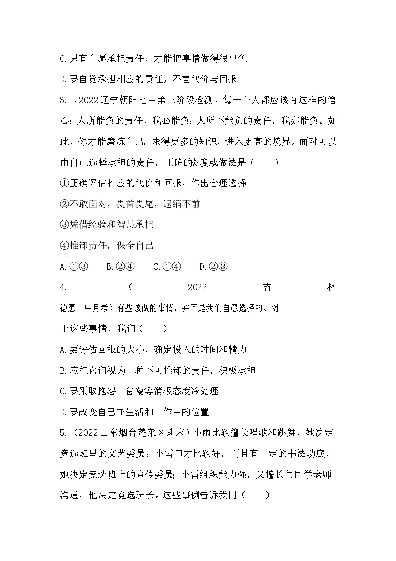 6.2 做负责任的人 同步练习 2022-2023学年部编版道德与法治八年级上册(含答案)02