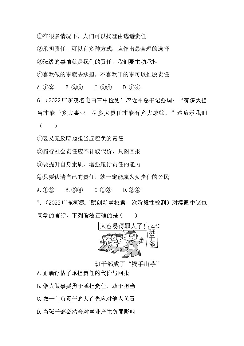6.2 做负责任的人 同步练习 2022-2023学年部编版道德与法治八年级上册(含答案)03