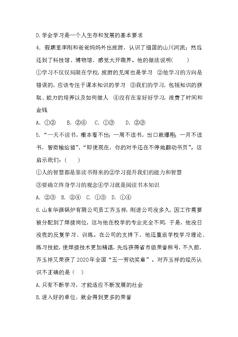 2.1 学习伴成长 同步练习 2022-2023学年部编版道德与法治七年级上册(含答案)02