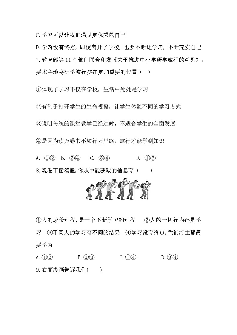 2.1 学习伴成长 同步练习 2022-2023学年部编版道德与法治七年级上册(含答案)03
