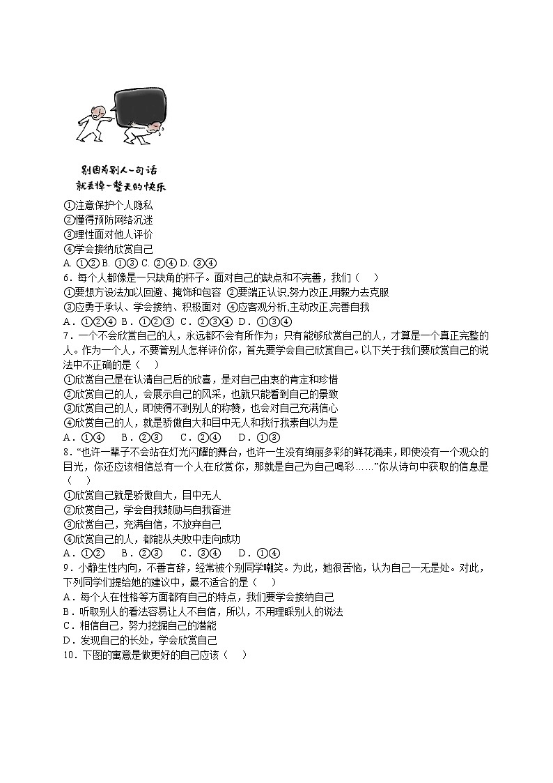 3.2 做更好的自己 课时训练-2022-2023学年部编版道德与法治七年级上册(含答案)02