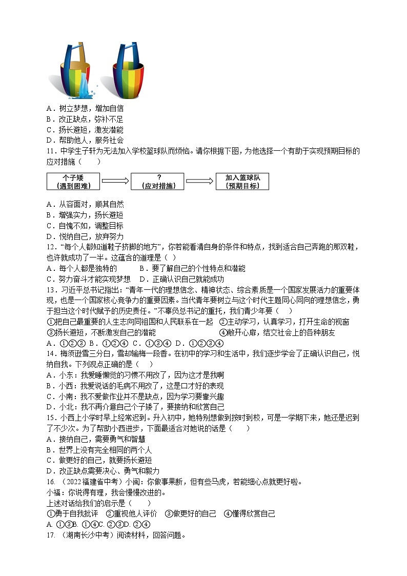 3.2 做更好的自己 课时训练-2022-2023学年部编版道德与法治七年级上册(含答案)03