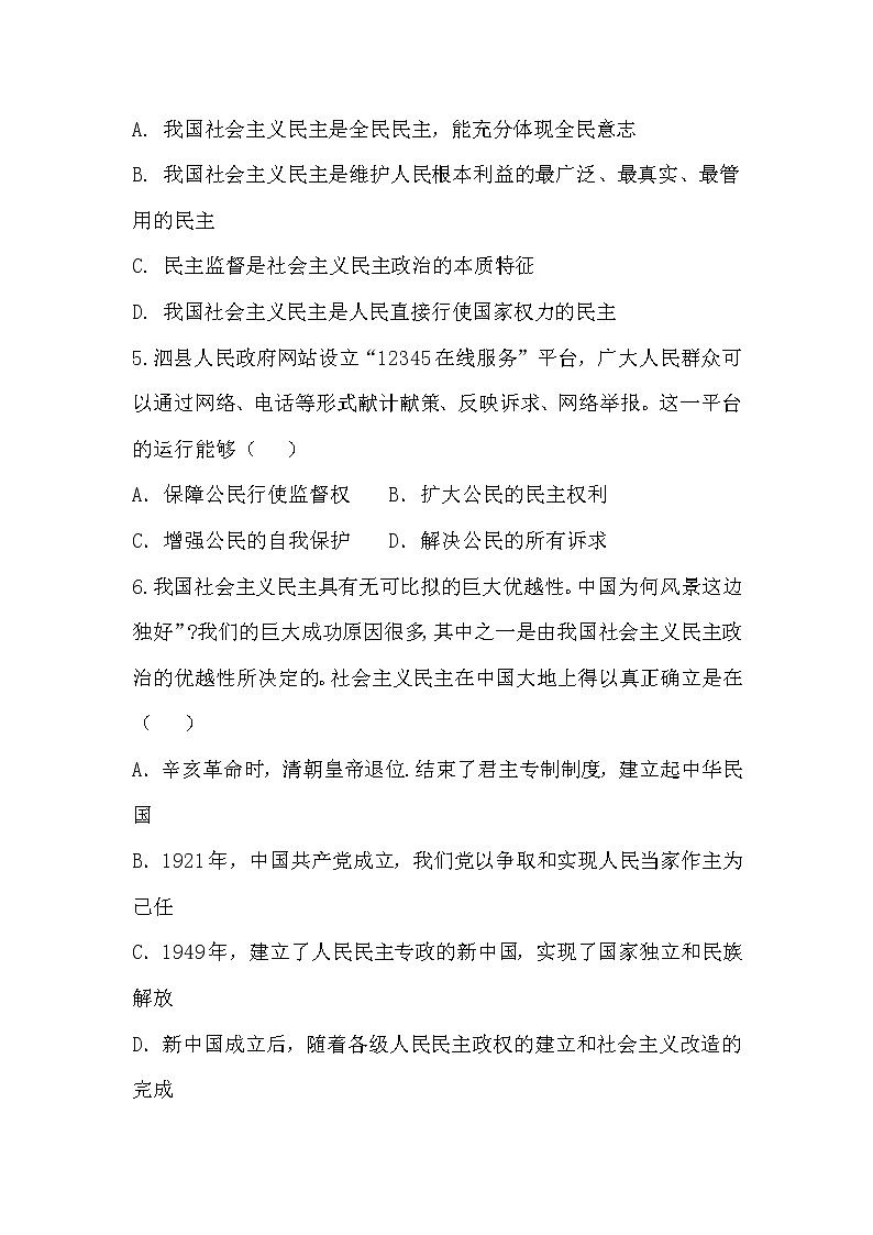 3.1 生活在新型民主国家 课时训练-2022-2023学年部编版道德与法治九年级上册(含答案)02