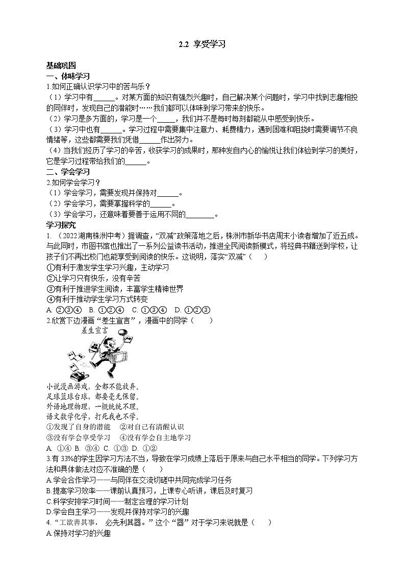 2.2 享受学习 同步练习 2022-2023学年部编版道德与法治七年级上册(含答案)第1页