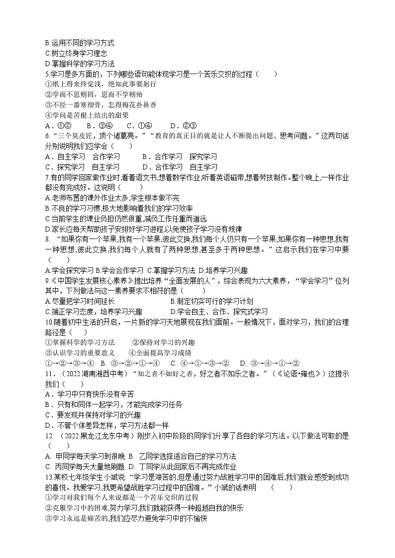 2.2 享受学习 同步练习 2022-2023学年部编版道德与法治七年级上册(含答案)第2页