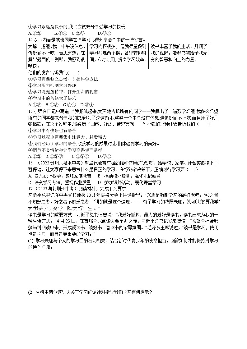 2.2 享受学习 同步练习 2022-2023学年部编版道德与法治七年级上册(含答案)第3页