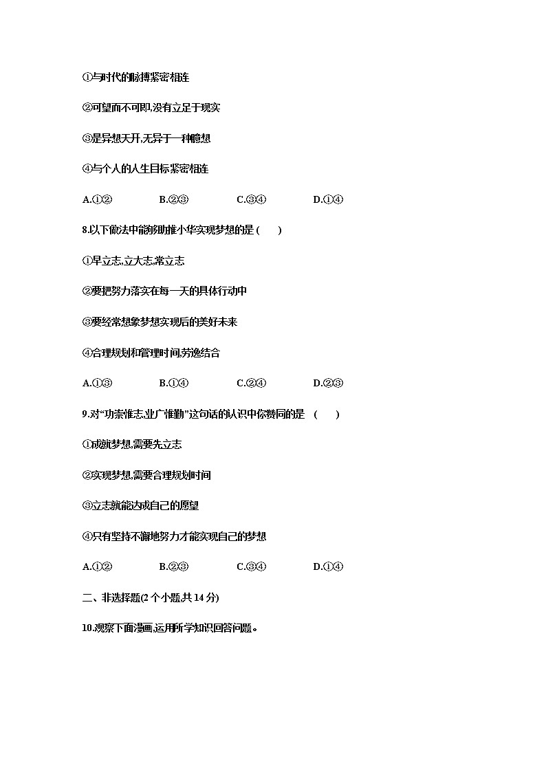 1.2 少年有梦 课时训练-2022-2023学年部编版道德与法治七年级上册(含答案)03