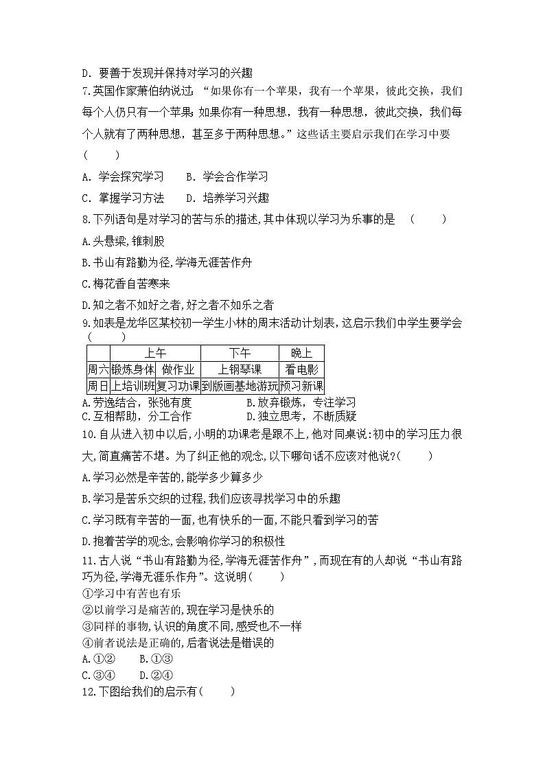 2.2 享受学习同步练习-2022-2023学年部编版道德与法治 七年级上册(含答案)第2页
