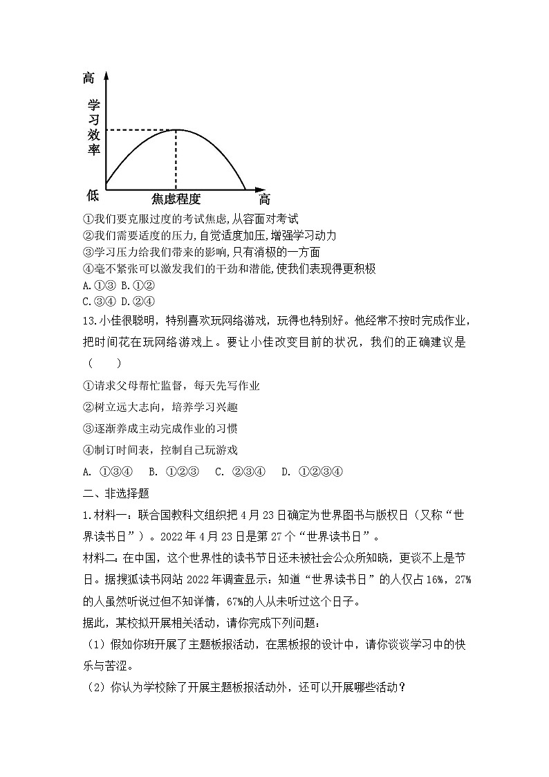 2.2 享受学习同步练习-2022-2023学年部编版道德与法治 七年级上册(含答案)第3页