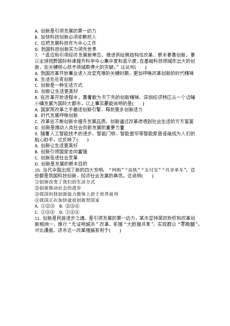 2.1 创新改变生活 课时训练-2022-2023学年部编版道德与法治九年级上册 (2)(含答案)02