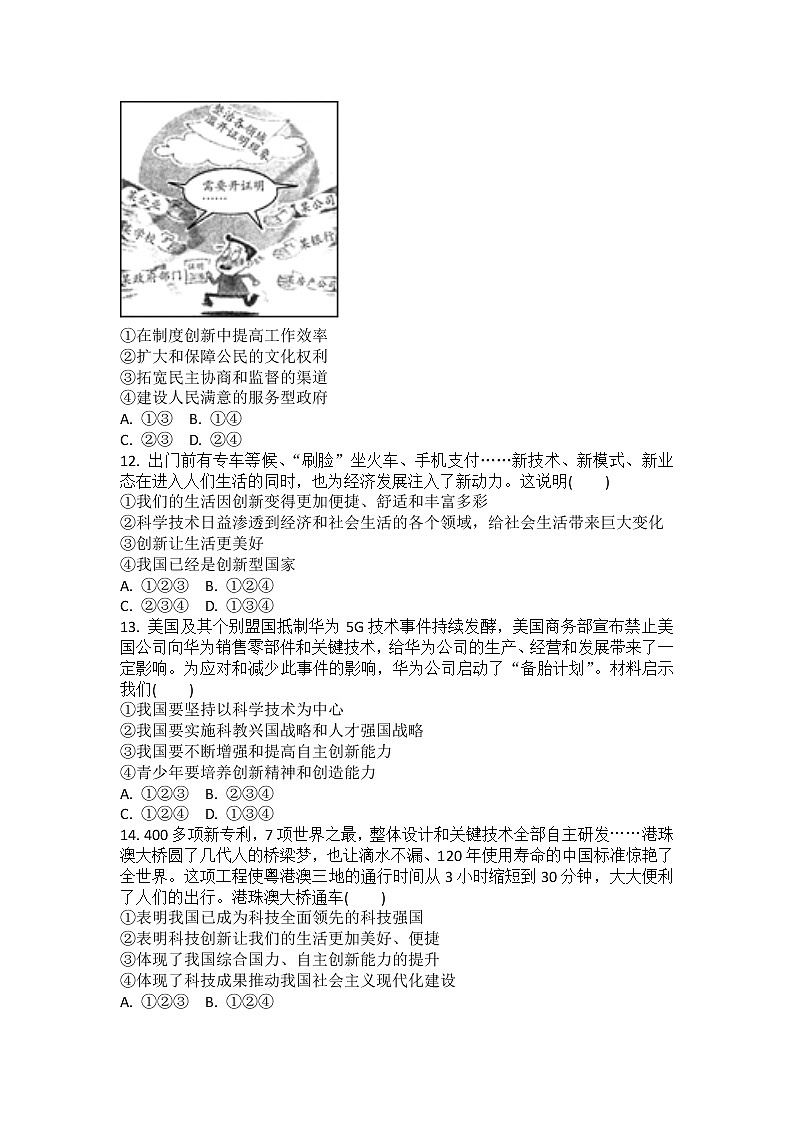 2.1 创新改变生活 课时训练-2022-2023学年部编版道德与法治九年级上册 (2)(含答案)03