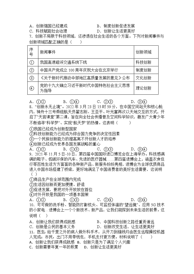 2.1 创新改变生活 课堂作业 2022-2023学年部编版九年级道德与法治上册(含答案)02