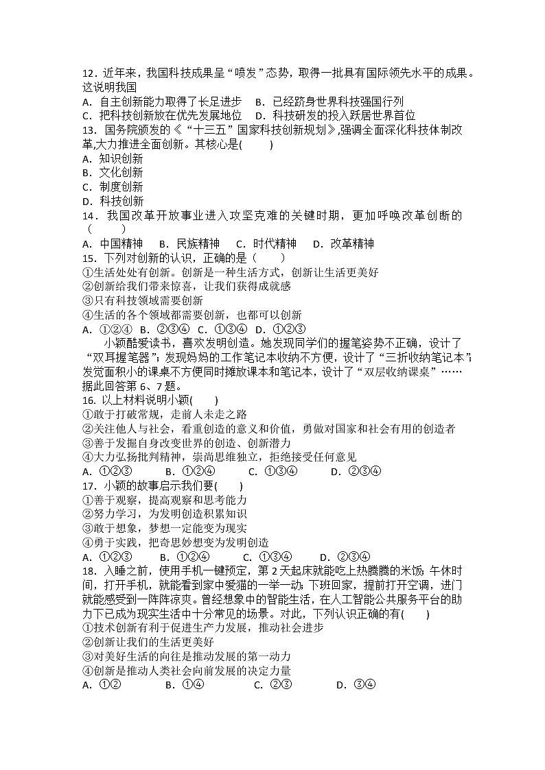 2.1 创新改变生活 课堂作业 2022-2023学年部编版九年级道德与法治上册(含答案)03