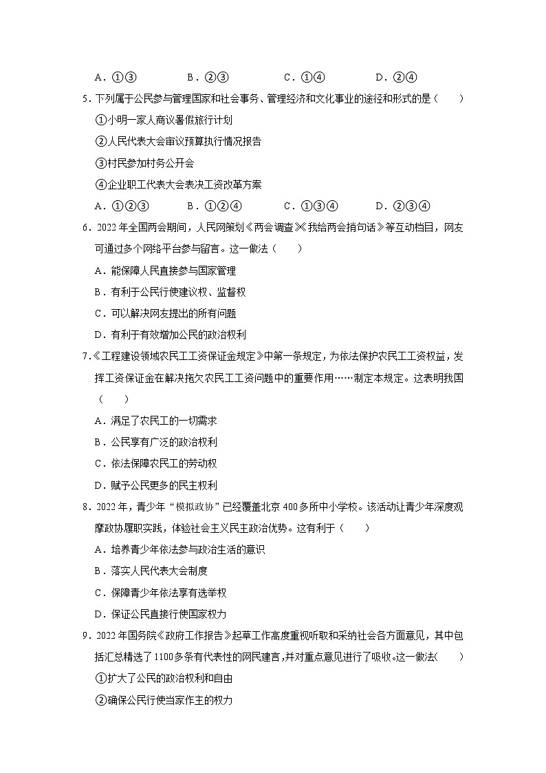 3.2 参与民主生活 课时训练-2022-2023学年部编版道德与法治九年级上册(含答案)第2页