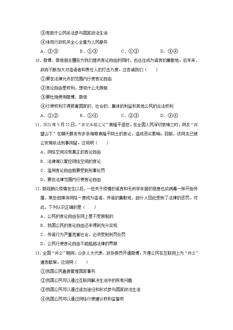 3.2 参与民主生活 课时训练-2022-2023学年部编版道德与法治九年级上册(含答案)第3页