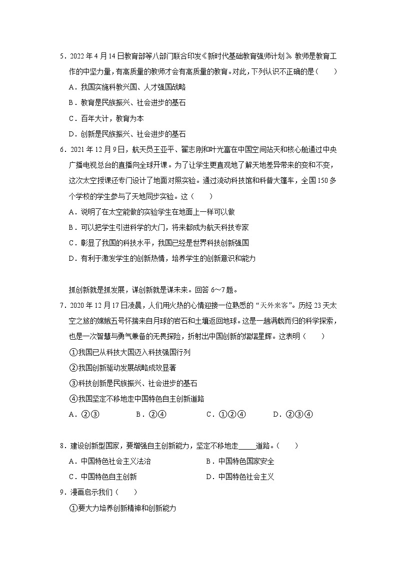 2.2 创新永无止境 课时训练-2022-2023学年部编版道德与法治九年级上册(含答案)02