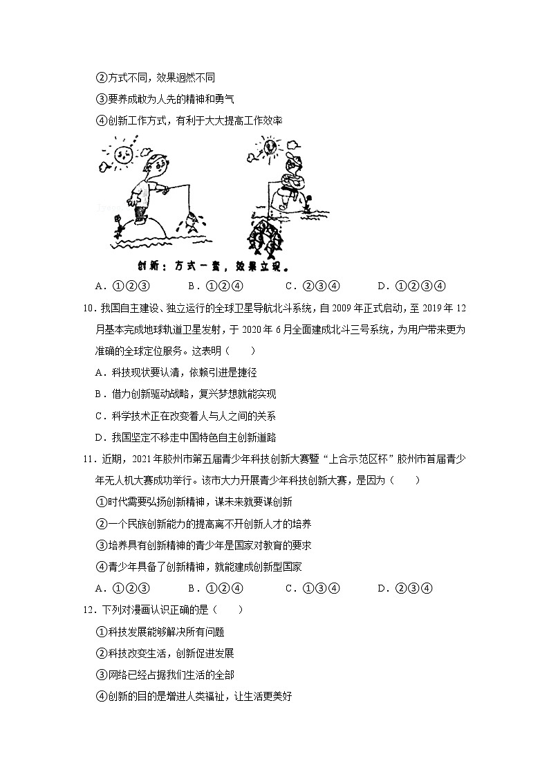 2.2 创新永无止境 课时训练-2022-2023学年部编版道德与法治九年级上册(含答案)03
