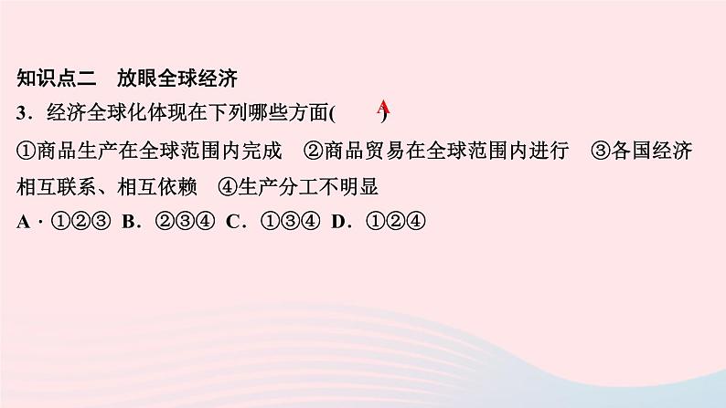 政治人教版九年级下册同步教学课件第1单元我们共同的世界第1课同住地球村第1课时开放互动的世界作业05