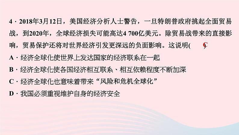 政治人教版九年级下册同步教学课件第1单元我们共同的世界第1课同住地球村第1课时开放互动的世界作业06