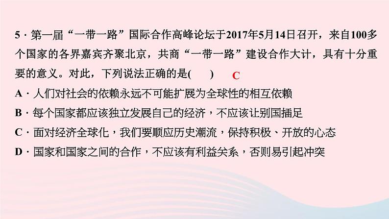 政治人教版九年级下册同步教学课件第1单元我们共同的世界第1课同住地球村第1课时开放互动的世界作业07