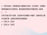 政治人教版九年级下册同步教学课件第1单元我们共同的世界第1课同住地球村第2课时复杂多变的关系作业