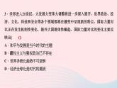 政治人教版九年级下册同步教学课件第1单元我们共同的世界第1课同住地球村第2课时复杂多变的关系作业