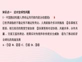 政治人教版九年级下册同步教学课件第1单元我们共同的世界第2课构建人类命运共同体第2课时谋求互利共赢作业