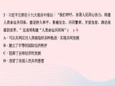 政治人教版九年级下册同步教学课件第1单元我们共同的世界第2课构建人类命运共同体第2课时谋求互利共赢作业