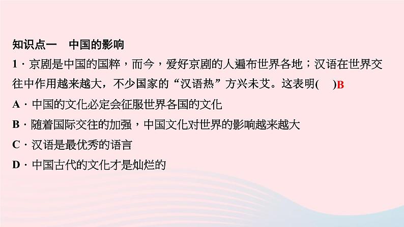 政治人教版九年级下册同步教学课件第2单元世界舞台上的中国第3课与世界紧相连第2课时与世界深度互动作业第3页