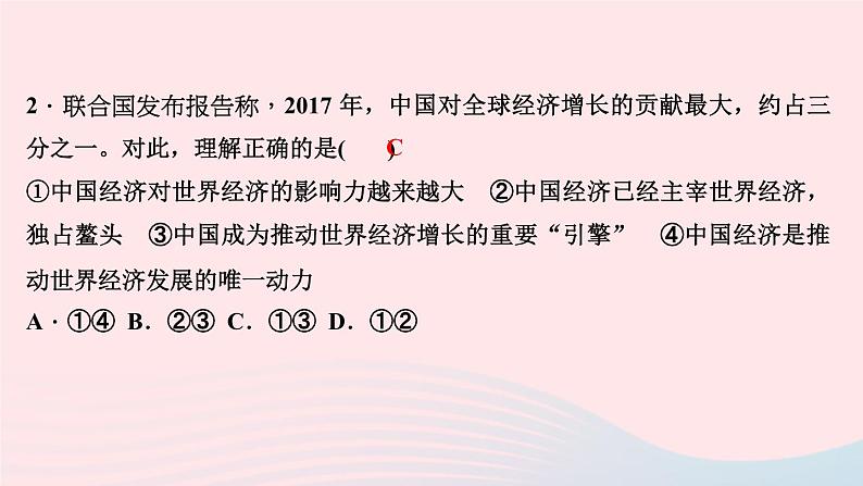 政治人教版九年级下册同步教学课件第2单元世界舞台上的中国第3课与世界紧相连第2课时与世界深度互动作业第4页