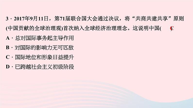 政治人教版九年级下册同步教学课件第2单元世界舞台上的中国第3课与世界紧相连第2课时与世界深度互动作业第5页