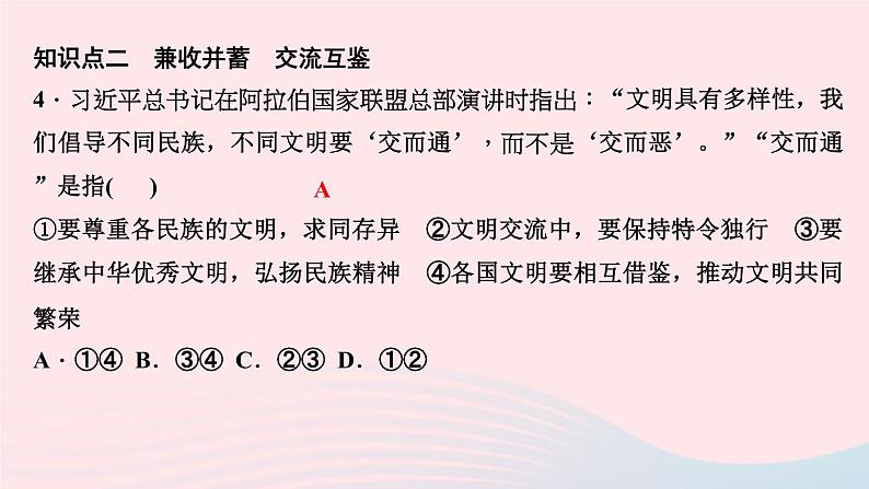 政治人教版九年级下册同步教学课件第2单元世界舞台上的中国第3课与世界紧相连第2课时与世界深度互动作业第6页