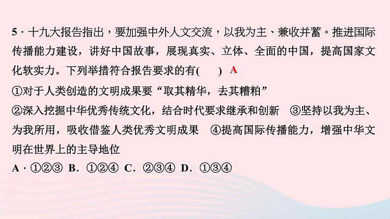 政治人教版九年级下册同步教学课件第2单元世界舞台上的中国第3课与世界紧相连第2课时与世界深度互动作业第7页